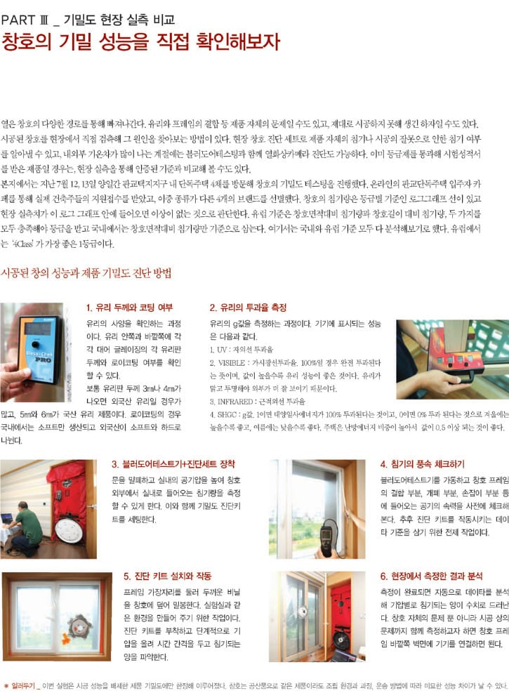 제대로 된 창호 선택 가이드_전원속의 내집 2012.08월호